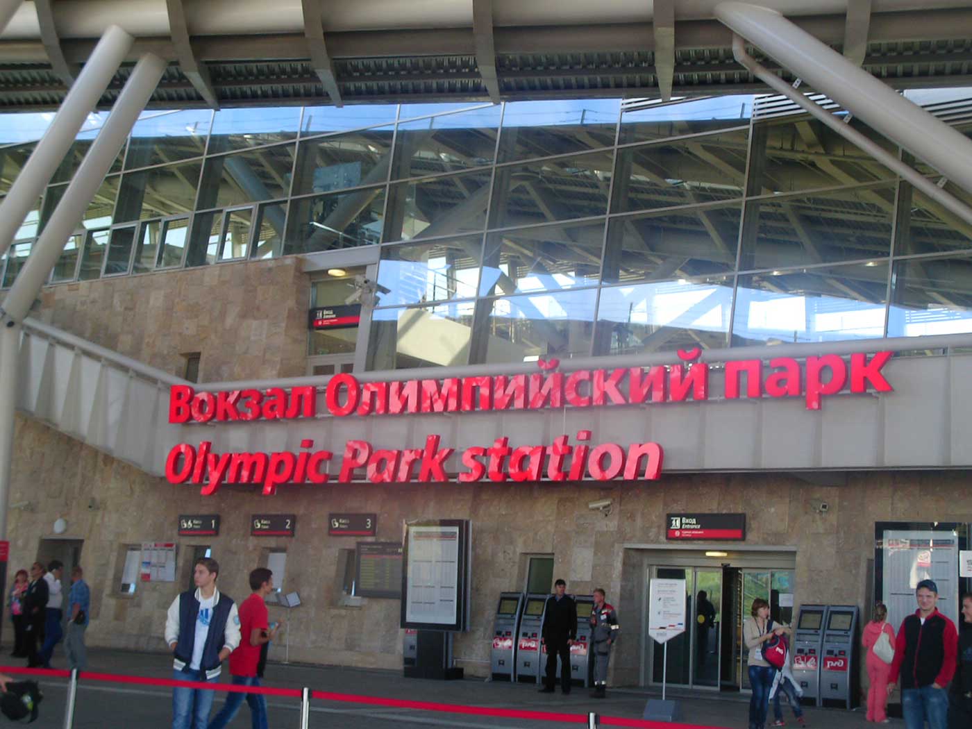 Вокзал Олимпийский парк